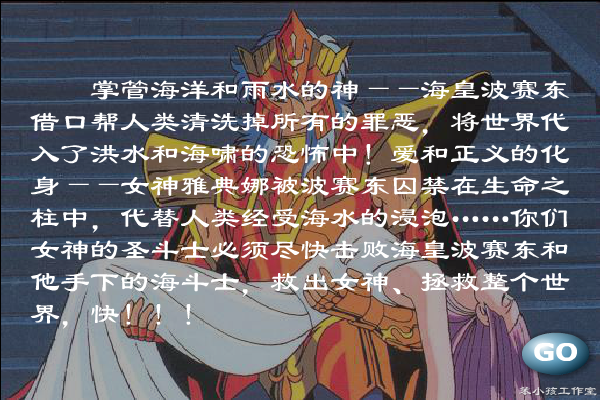 圣斗士海皇篇 截图 8/8