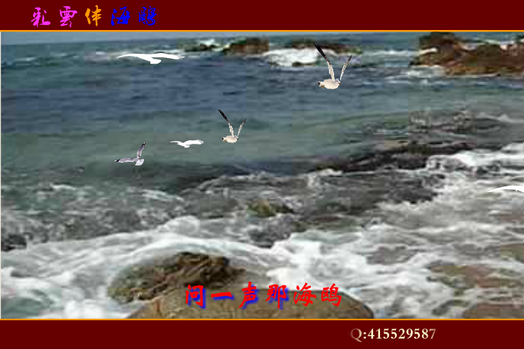 彩云伴海鸥（高山老顽童） 截图 5/8