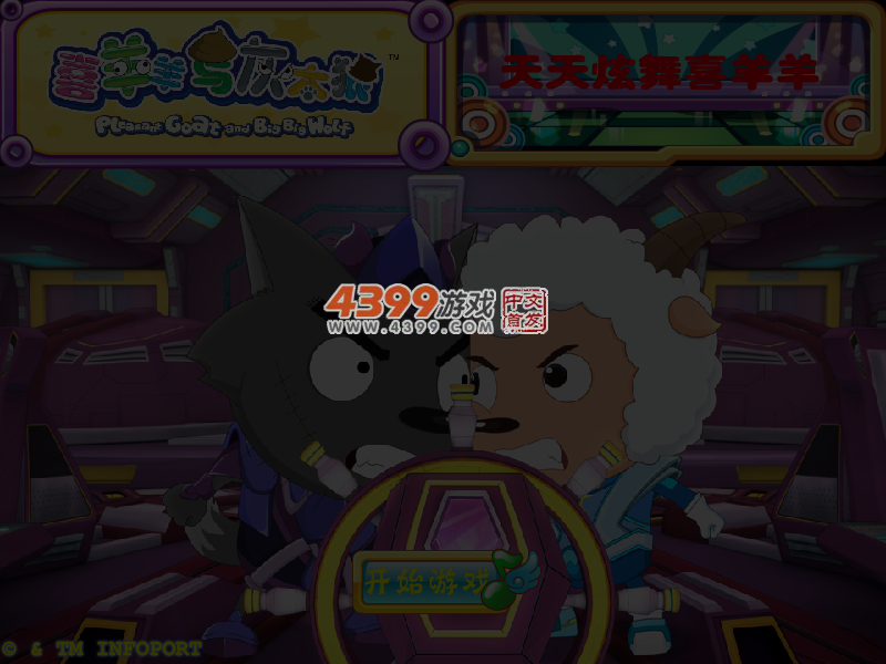 天天炫舞喜羊羊 截图 4/5