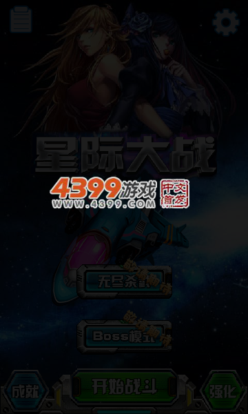 星际飞机大战 截图 5/7