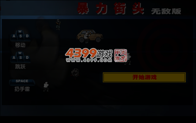 街头枪战无敌版 截图 6/8