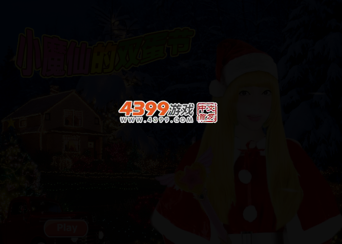 小魔女的双蛋节 截图 2/5