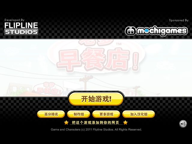 老爹烤肉店中文版 截图 6/8