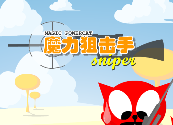 魔力狙击手 截图 7/8