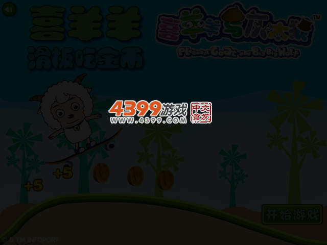 喜羊羊滑板吃金币 截图 3/8