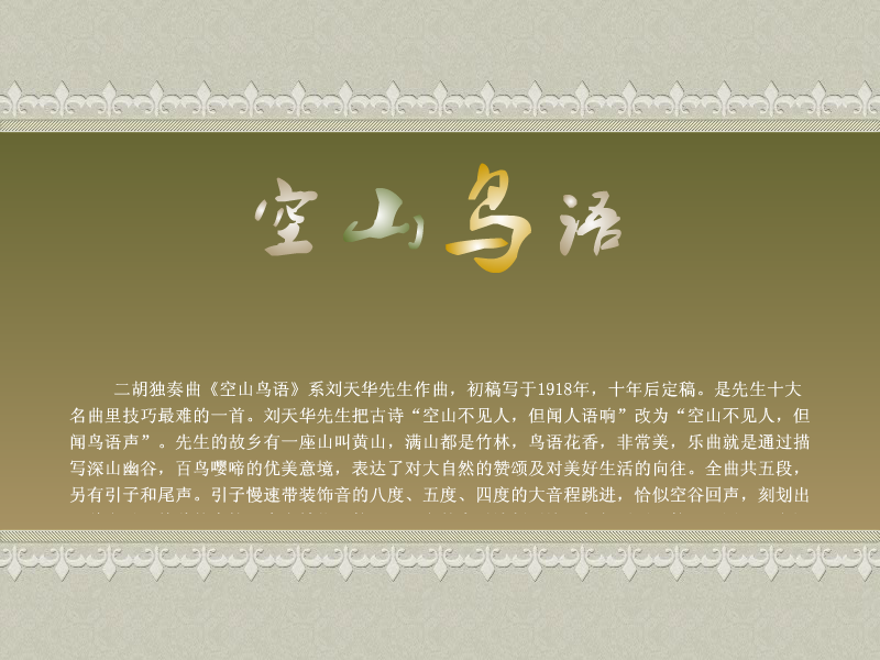 空山鸟语（秋月如霜） 截图 5/8