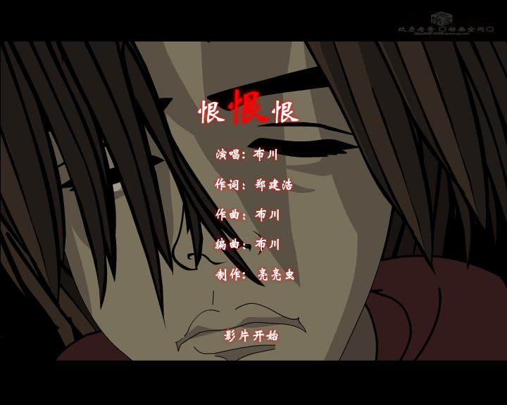恨恨恨--网络最新伤感歌曲（纹身老爸） 截图 2/8