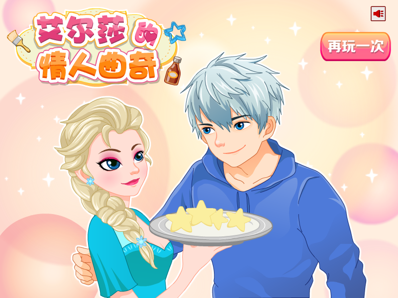 艾莎的情人曲奇 截图 3/8