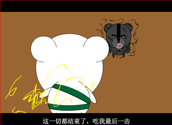 黑熊（峰神） 截图 2/8