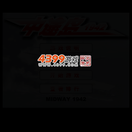 中途岛1942 截图 3/5