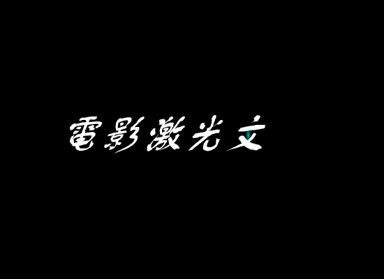 危机桌球（evilpig） 截图 3/8