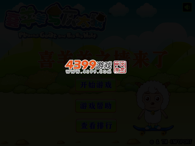 喜羊羊墙来了 截图 2/5