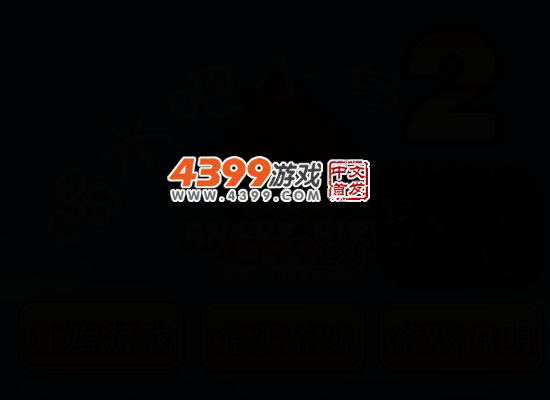 喝水吧小鸟2 截图 3/8