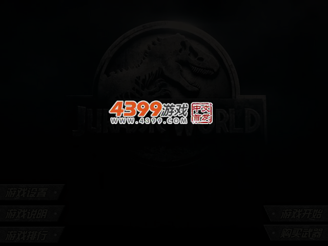 侏罗纪世界 截图 3/6