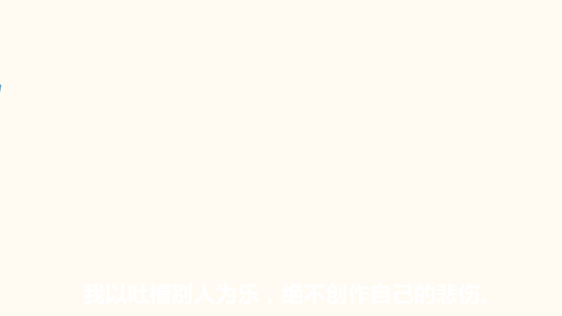 吐槽小子 截图 4