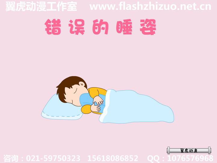 错误的睡姿（翼虎动漫） 截图 2/8