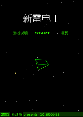 新雷电（奇迹撒） 截图 8/8