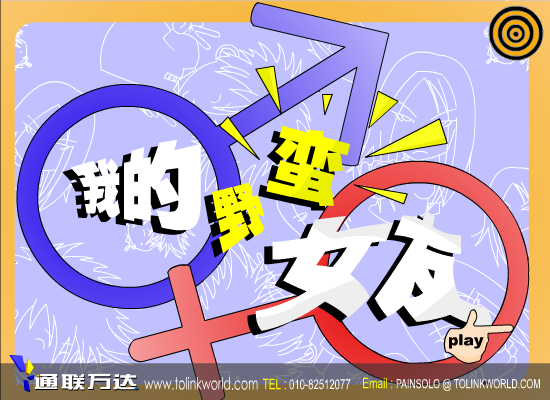 我的野蛮女友（Ghost-Train） 截图 5/8