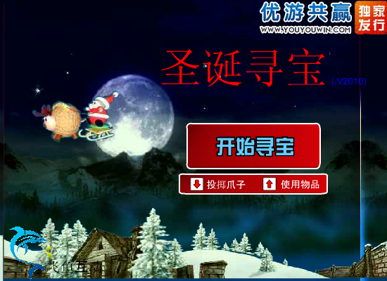 圣诞寻宝 截图 8/8