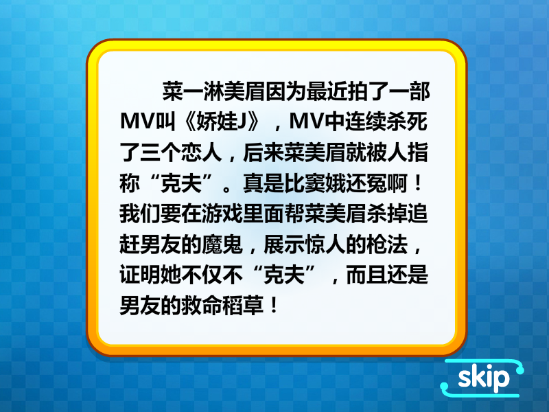 菜一淋开枪救男友 截图 1/5