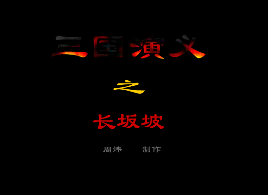 长板坡（tennisboy） 截图 1/8
