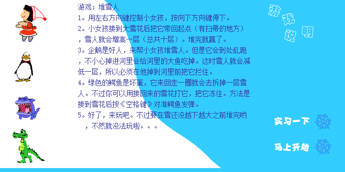 堆雪人 截图 1
