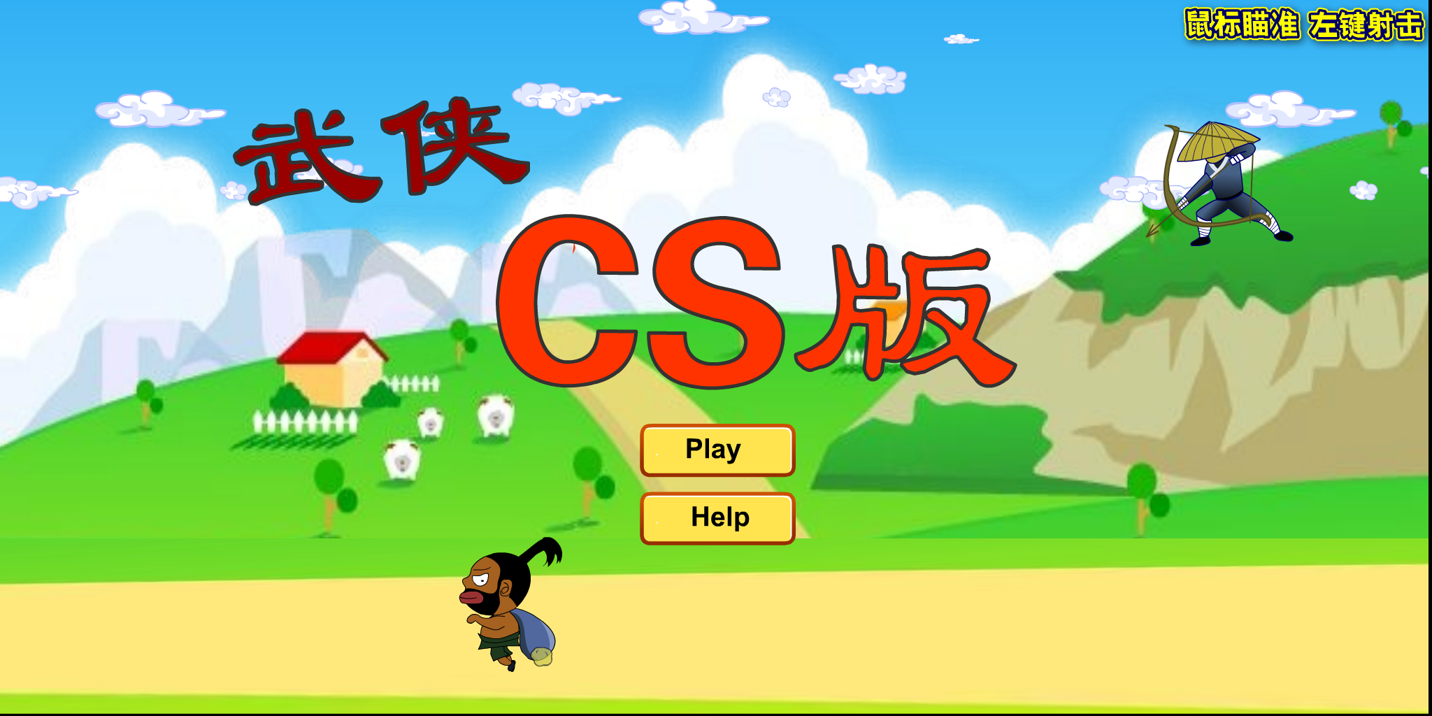 武侠CS版 截图 8/8