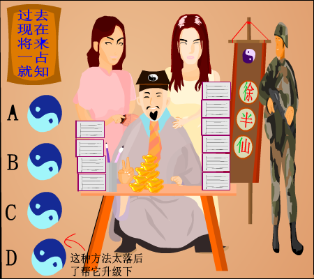 徐半仙占卜奇遇记 截图 1/8