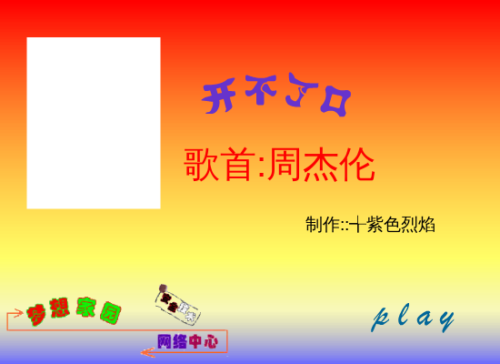 JAY开不了口（紫色烈焰） 截图 1/8