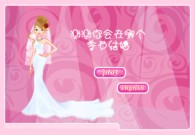 测测你会在哪个季节结婚 截图 2/8