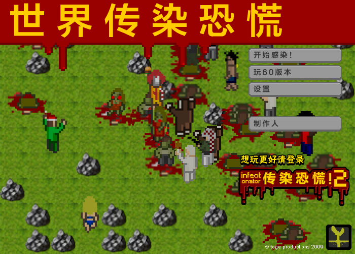 僵尸瘟疫之世界中文版 截图 8/8