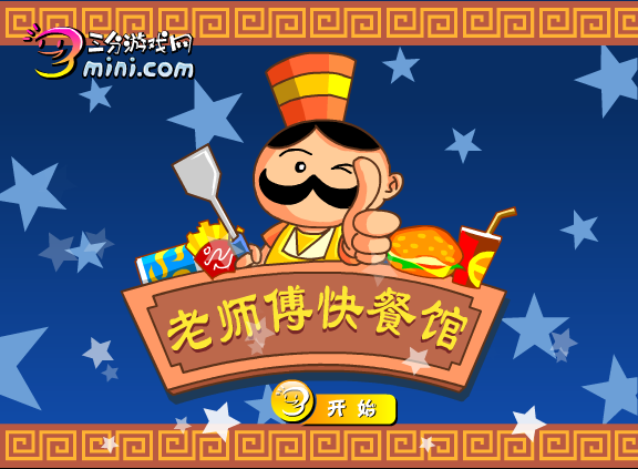 老师傅快餐店 截图 5/8