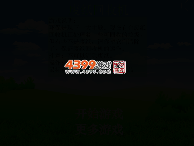 废纸回收机 截图 2/6