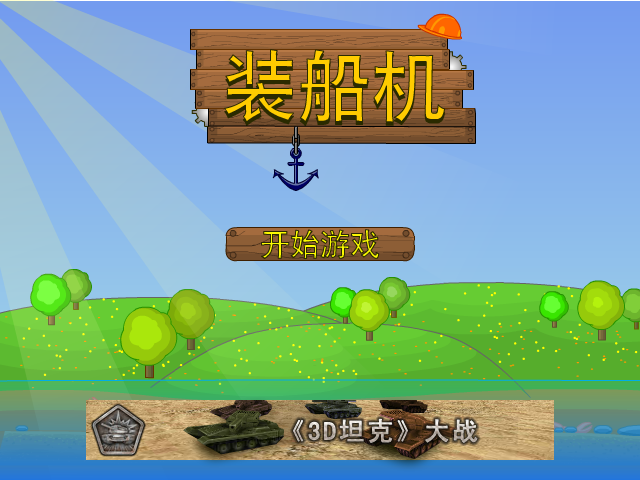 集装箱指挥员中文版 截图 4/8