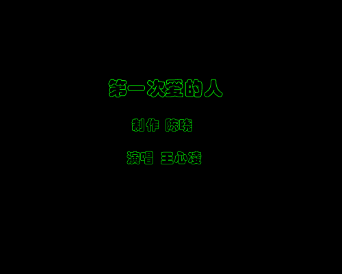 第一次爱的人（完美版） 截图 1