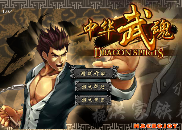 中华武魂变态版 截图 3/6