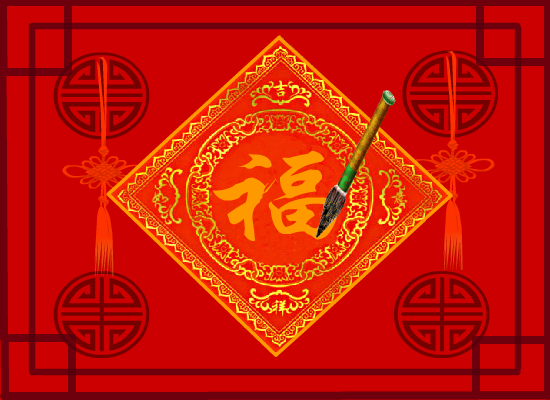 新春祝福（寒冰凝雪） 截图 8/8