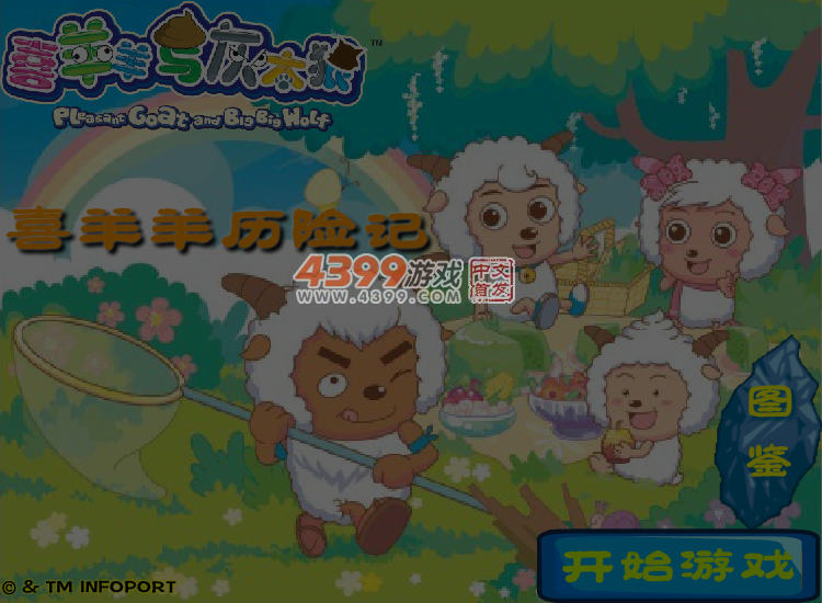 喜羊羊历险记无敌版 截图 4/5