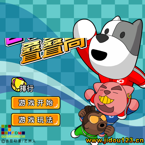 吉豆叠叠高 截图 6/8