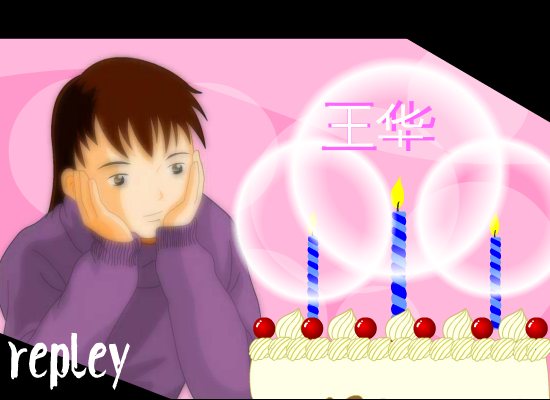 生日贺卡（忏悔公子） 截图 4/8