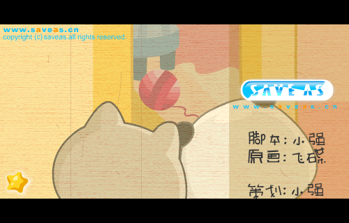 寻找幸福的甜酱-第一辑（SAVE） 截图 4/8