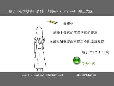 I Believe(心情故事1（陈麟） 截图 4/4