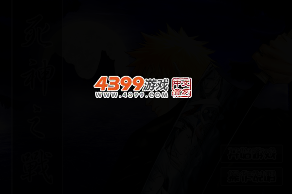 死神之战无敌版 截图 3/7