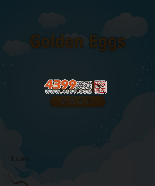 金蛋接力 截图 4/8