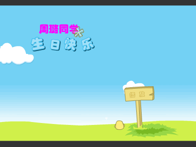 璐璐,生日快乐（raulmin） 截图 3/5