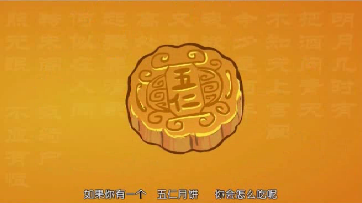五仁月饼的秘密 截图 3