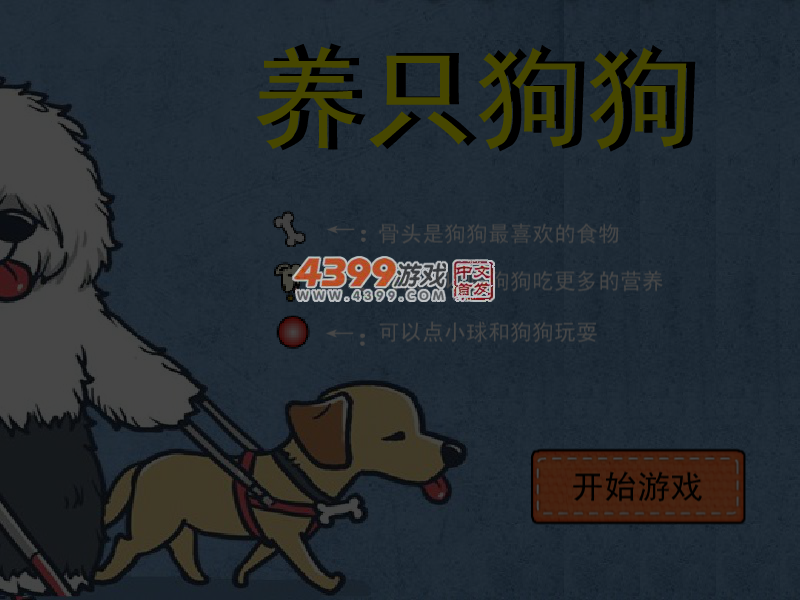 养只小狗狗 截图 4/5