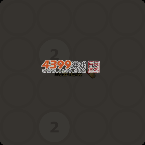 挑战2048 截图 3/8