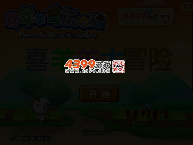 喜羊羊大冒险 截图 3/4