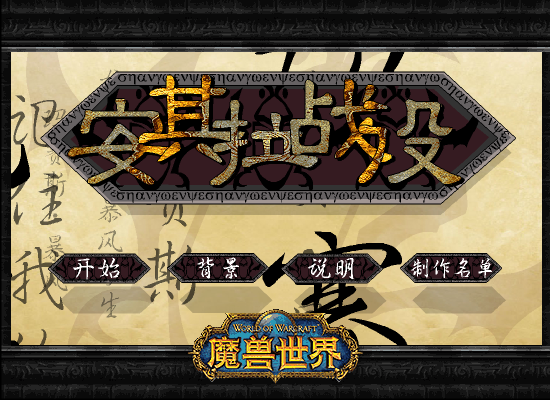 安其拉战役（玄烨） 截图 6/8